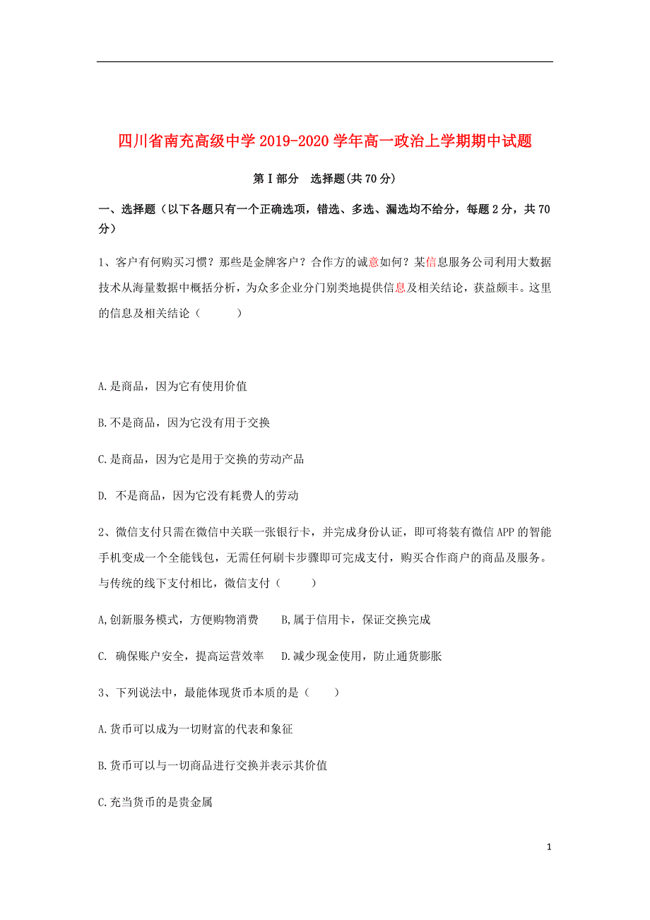 四川省南充高级中学2019_2020学年高一政治上学期期中试题201911130289_第1页