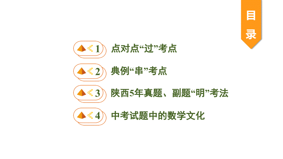 2020中考数学一轮复习基础考点第五单元四边形第23课时矩形、菱形、正方形_第2页