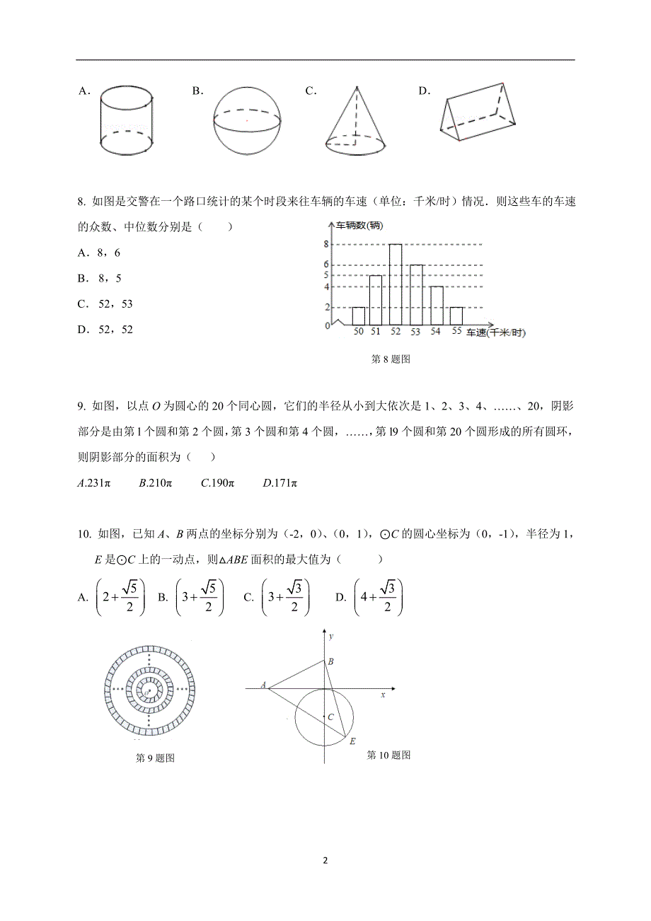 湖北省武汉市江汉区2016届中考模拟（一）数学试题_6562700.doc_第2页