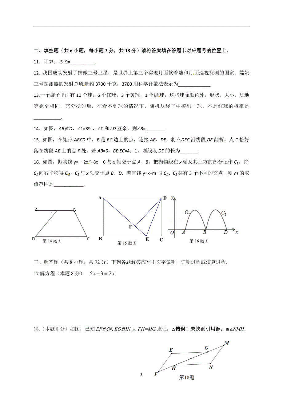 湖北省武汉市江汉区2016届中考模拟（一）数学试题_6562700.doc_第3页