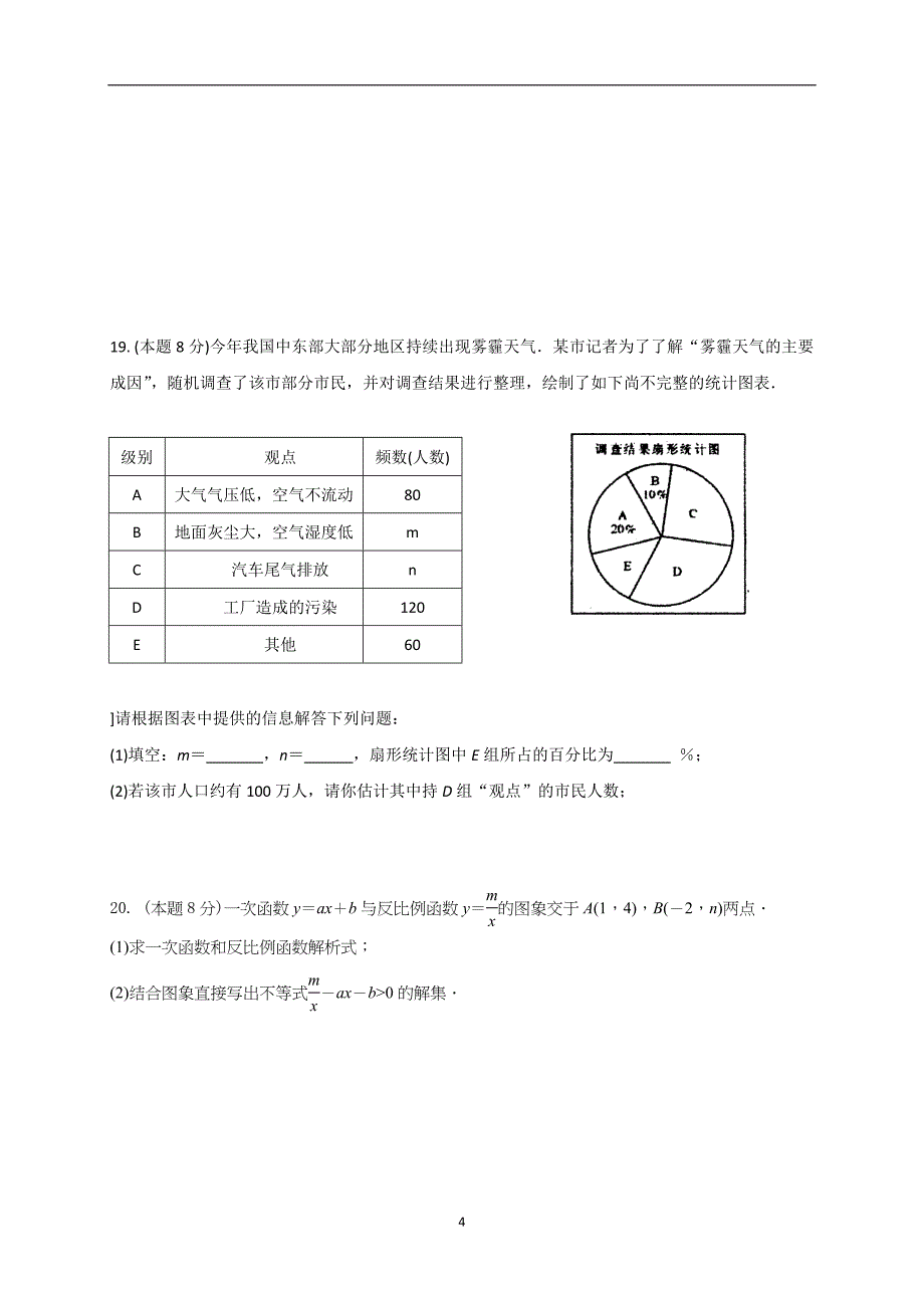 湖北省武汉市江汉区2016届中考模拟（一）数学试题_6562700.doc_第4页