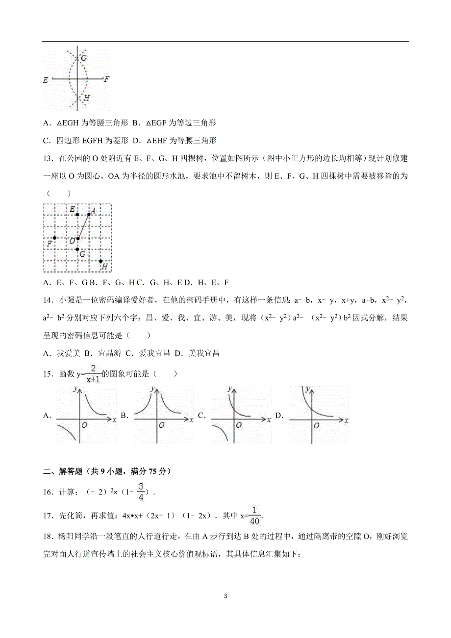 湖北省宜昌市2016年中考数学试卷（解析版）_5431657.doc_第3页