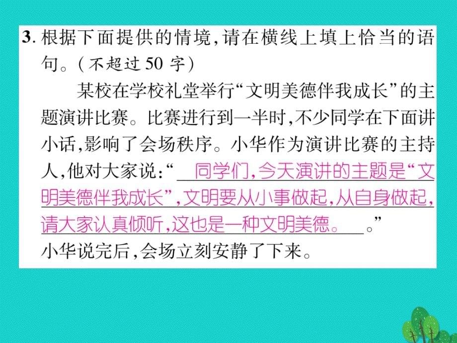 2016年秋八年级语文上册 第七单元 口语交际 综合性学习课件 （新版）语文版_第5页