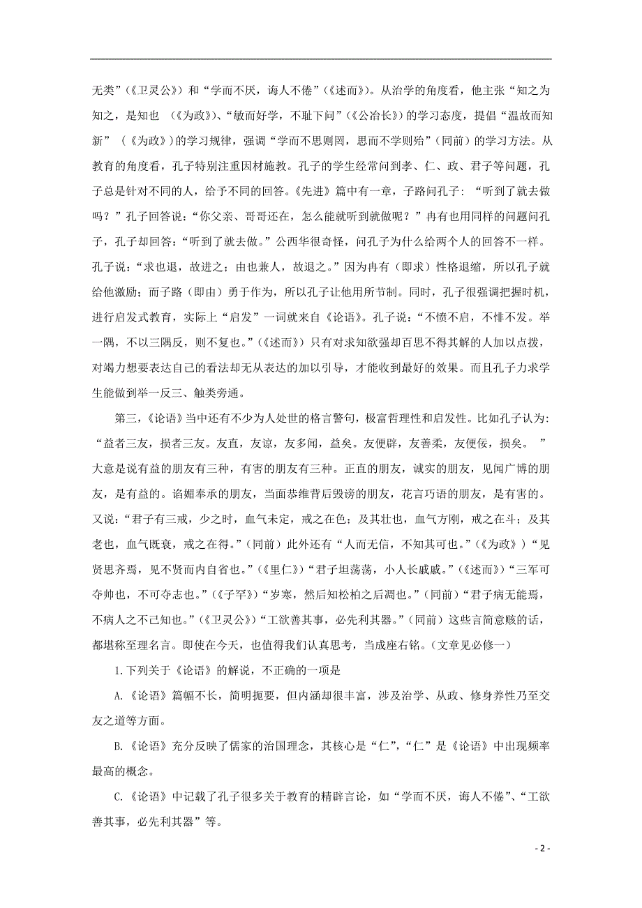 湖南省常德市2018_2019学年高一语文下学第二次月考试题201911290156 (2)_第2页