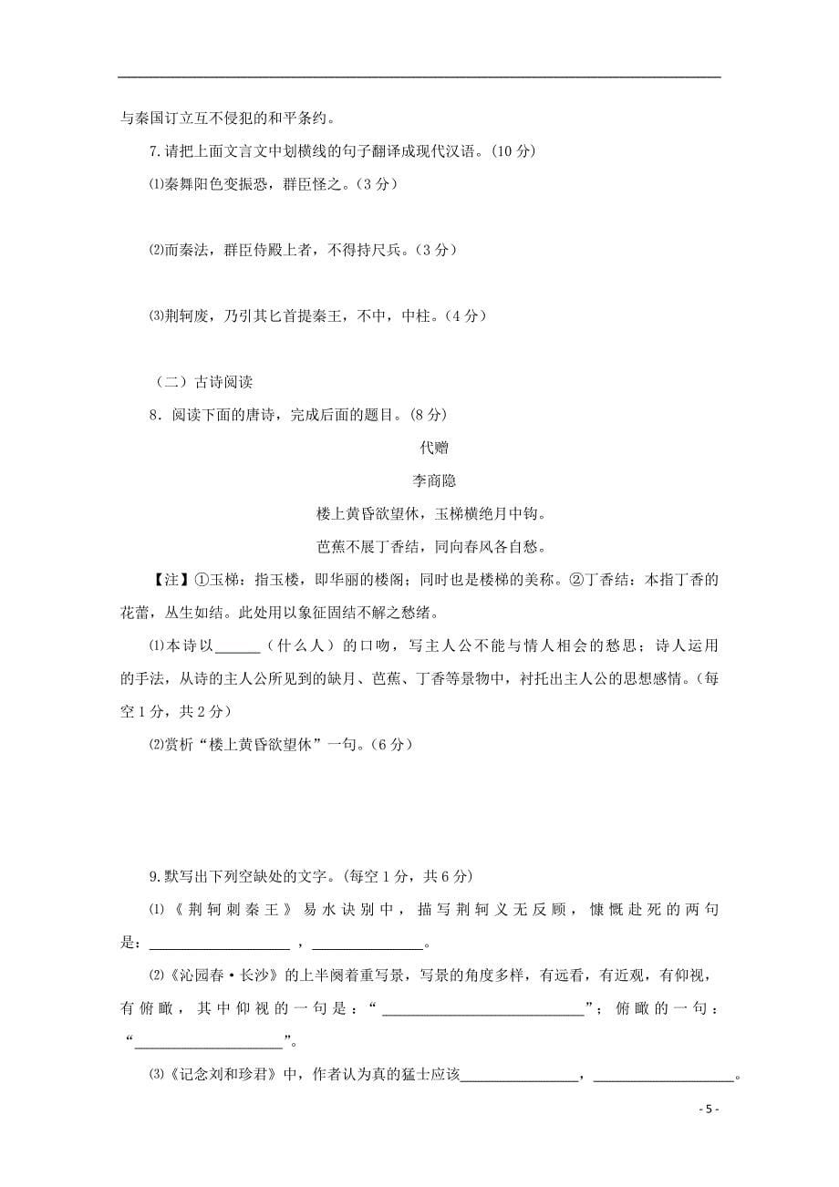 湖南省常德市2018_2019学年高一语文下学第二次月考试题201911290156 (2)_第5页