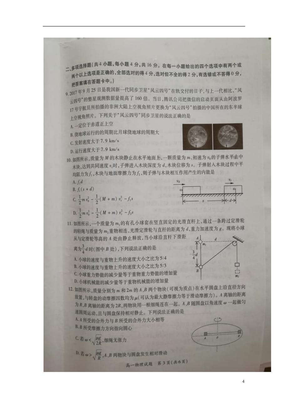 福建省厦门市2017_2018学年高一物理下学期期末质量检测试题（扫描版）_第4页