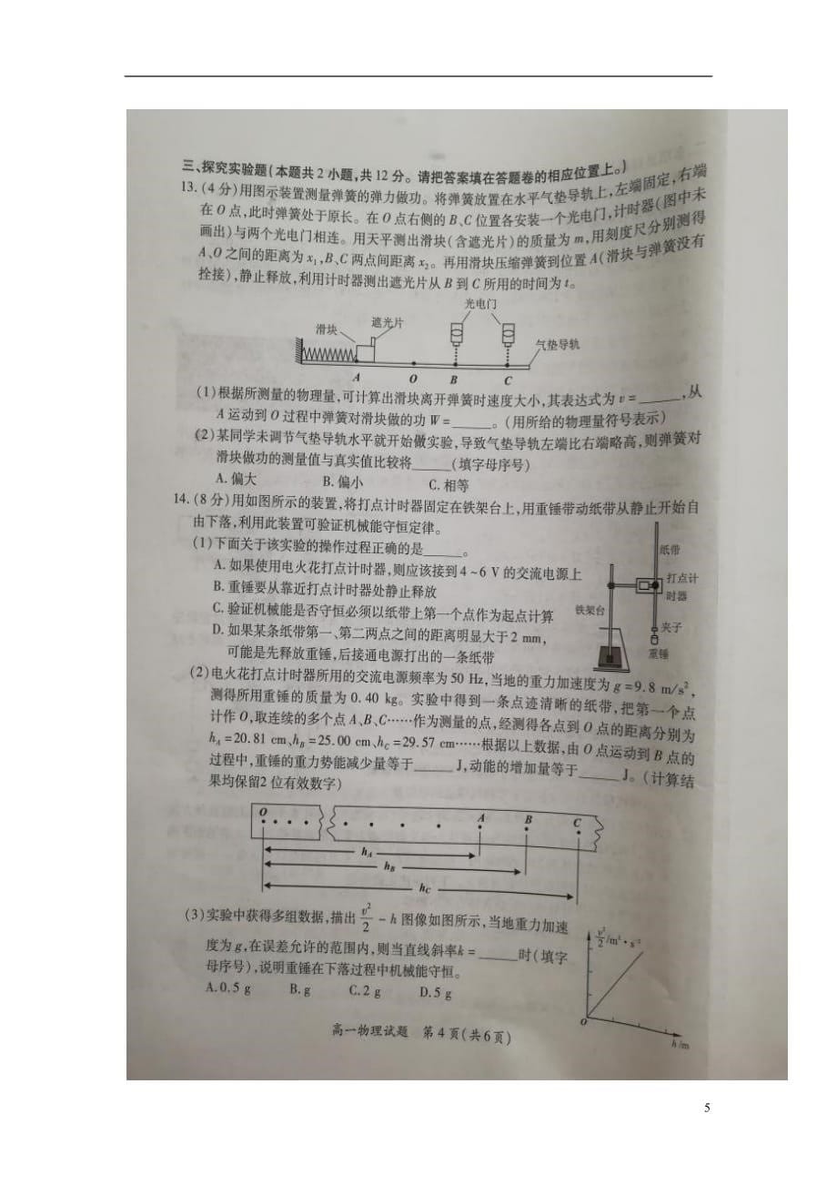 福建省厦门市2017_2018学年高一物理下学期期末质量检测试题（扫描版）_第5页