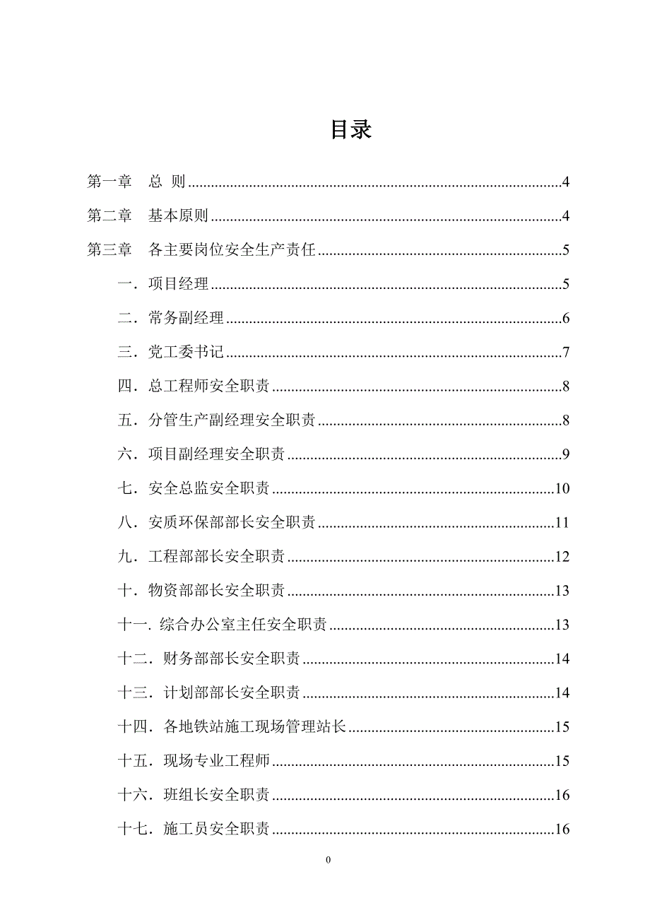 （安全生产）安全生产责任制-_第2页