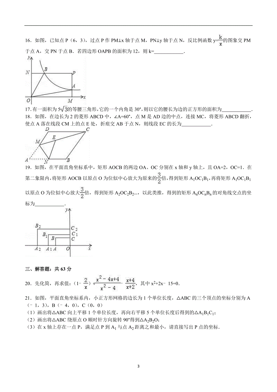 黑龙江省齐齐哈尔市2016年中考数学试题（word版含解析）_5461963.doc_第3页