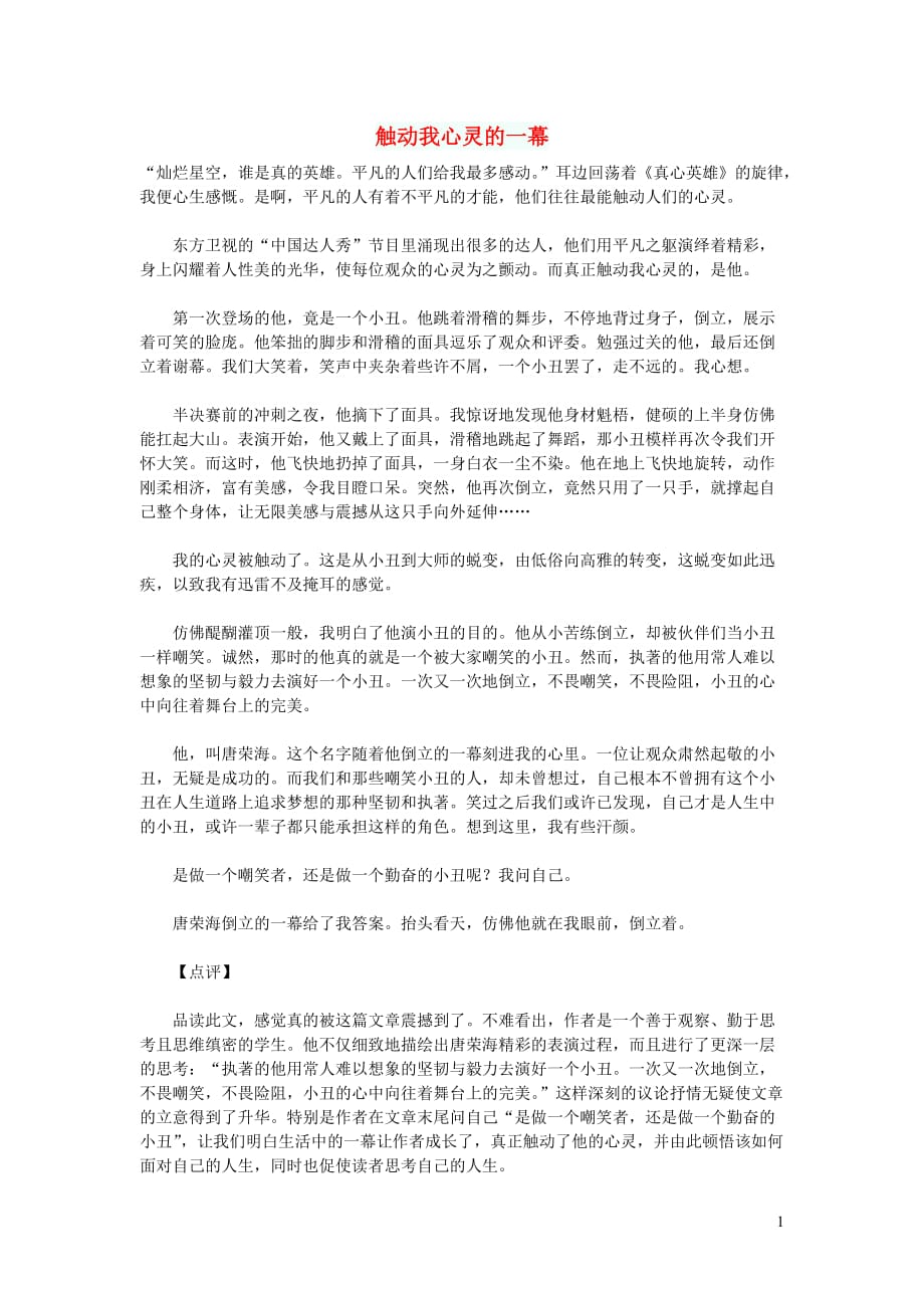 高中语文作文触动我心灵的一幕_第1页