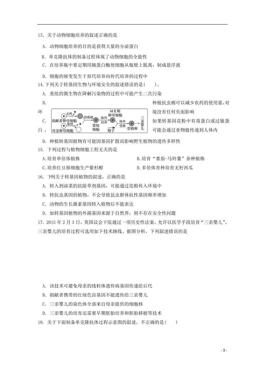 福建省莆田市2017_2018学年高二生物下学期期中试题（A）_第3页