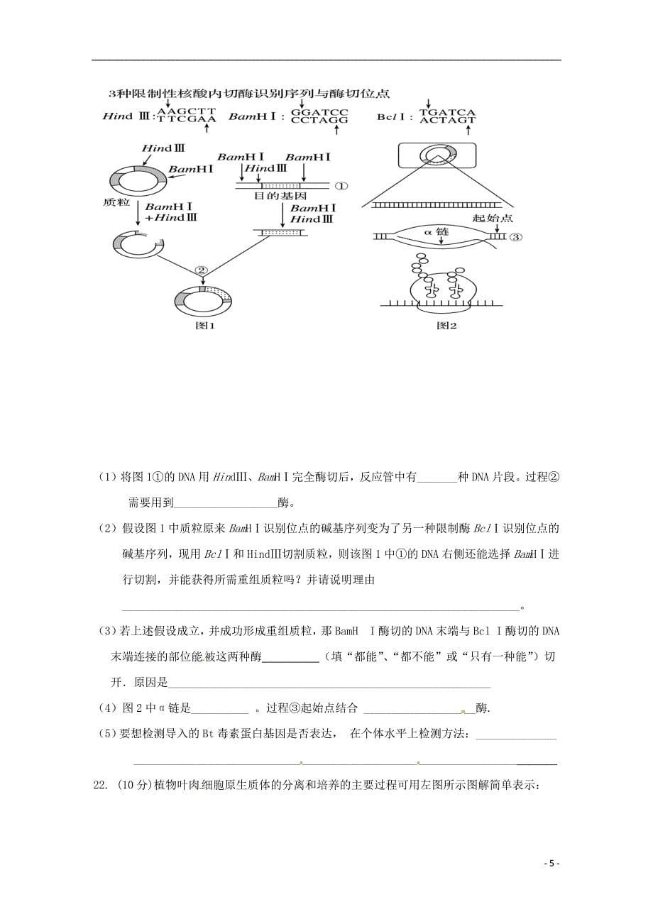 福建省莆田市2017_2018学年高二生物下学期期中试题（A）_第5页