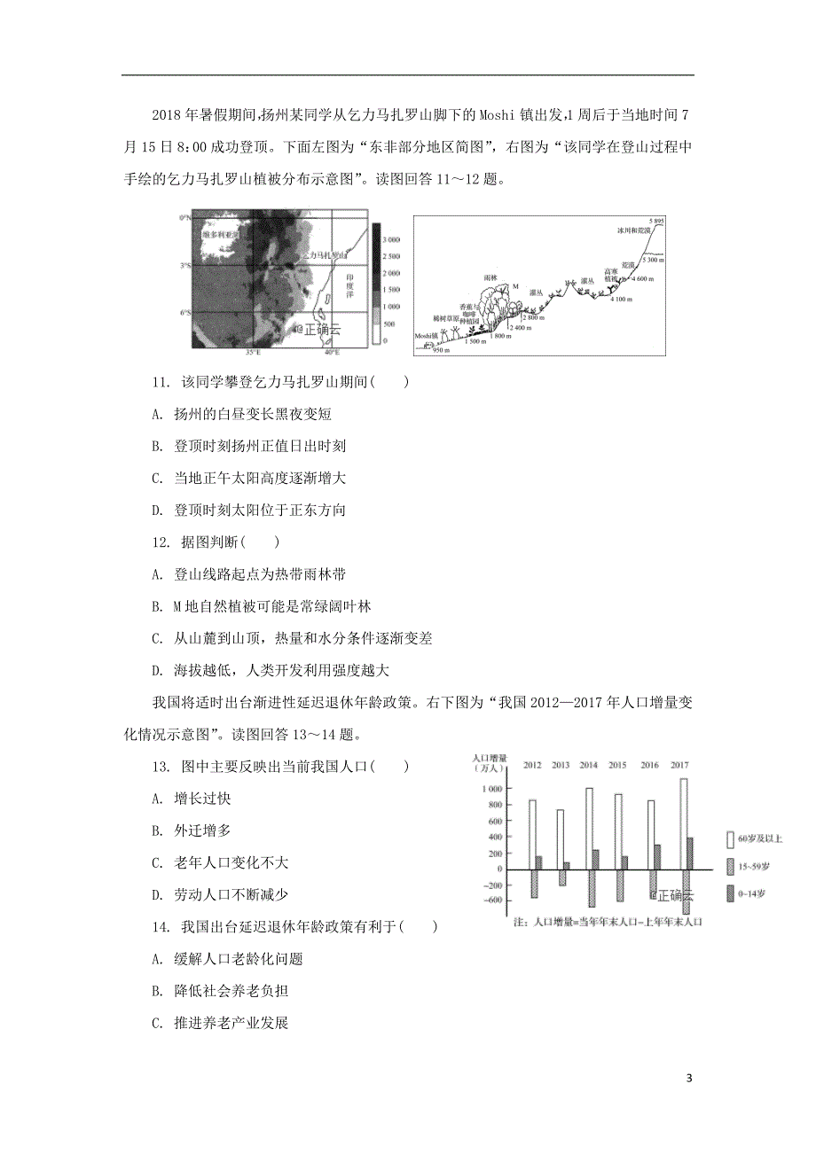 江苏省南京师大苏州实验学校2019届高三地理上学期第二次模拟考试试题201911210269_第3页