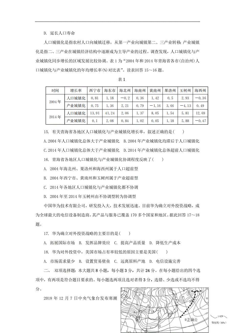 江苏省南京师大苏州实验学校2019届高三地理上学期第二次模拟考试试题201911210269_第4页