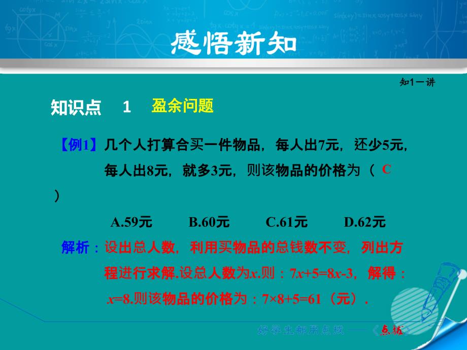 2016秋七年级数学上册 5.4.2 用一元一次方程解行程、盈余问题课件 （新版）浙教版_第4页