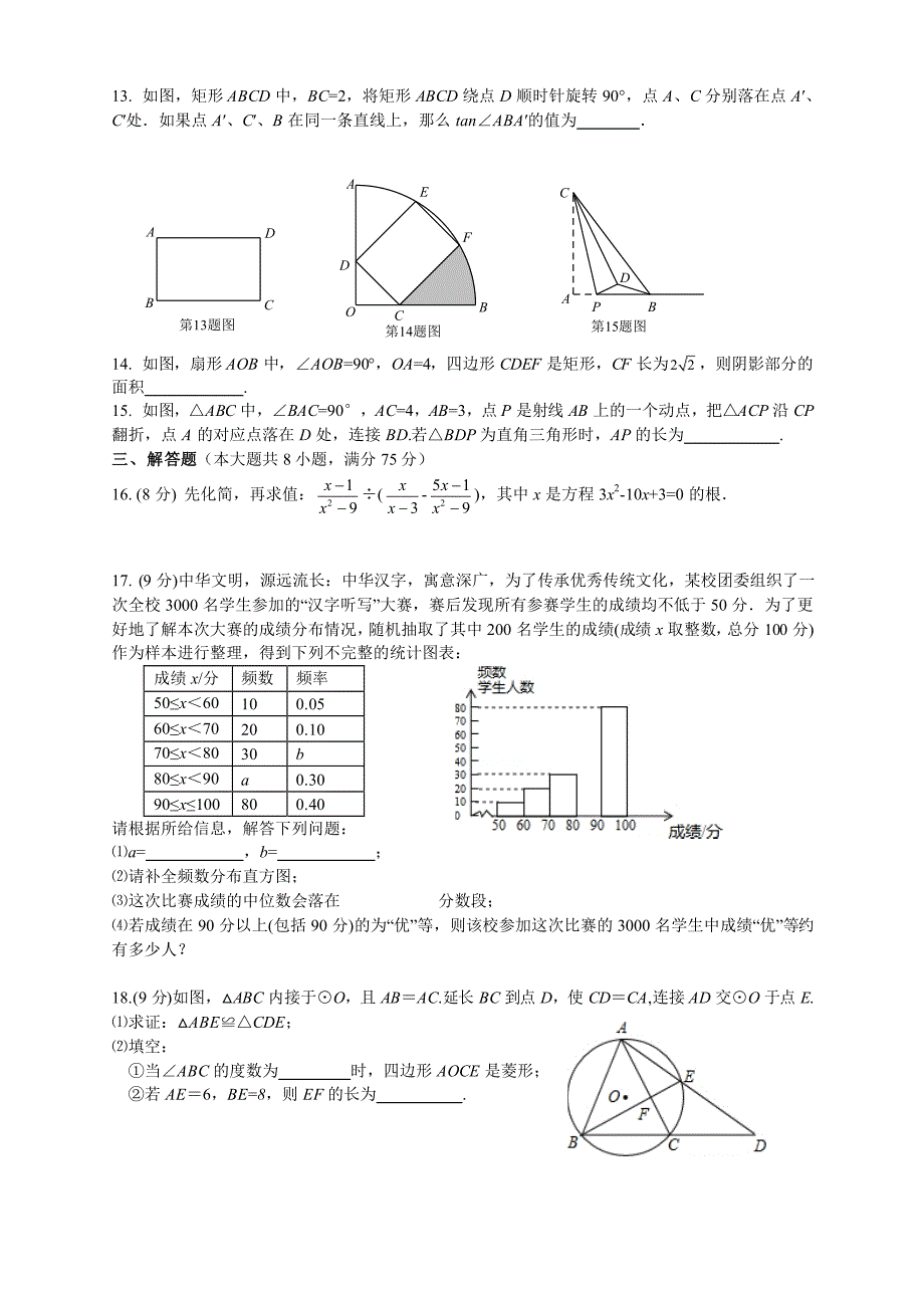 河南省2018-2019学年中考模拟数学试卷一（PDF版）_9473618.pdf_第2页