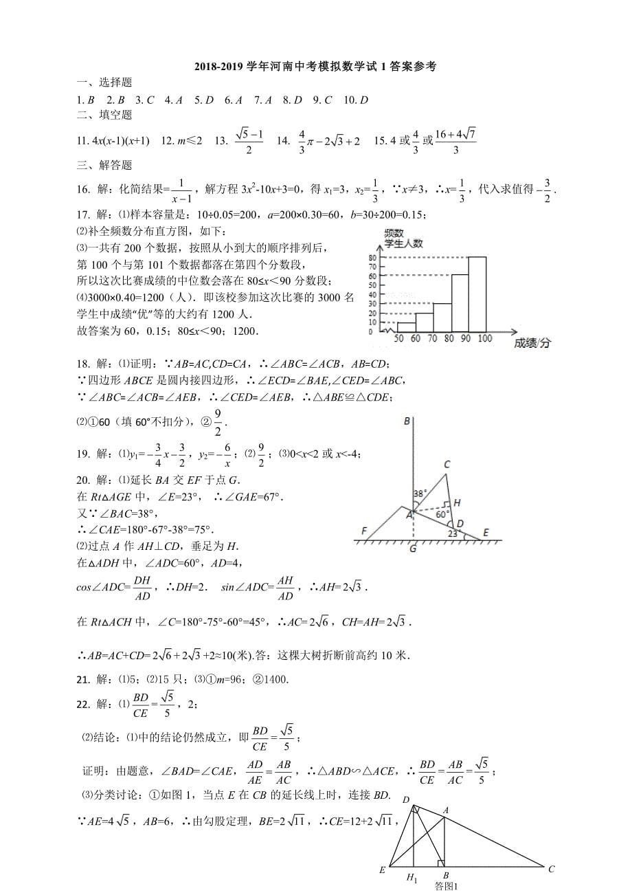 河南省2018-2019学年中考模拟数学试卷一（PDF版）_9473618.pdf_第5页