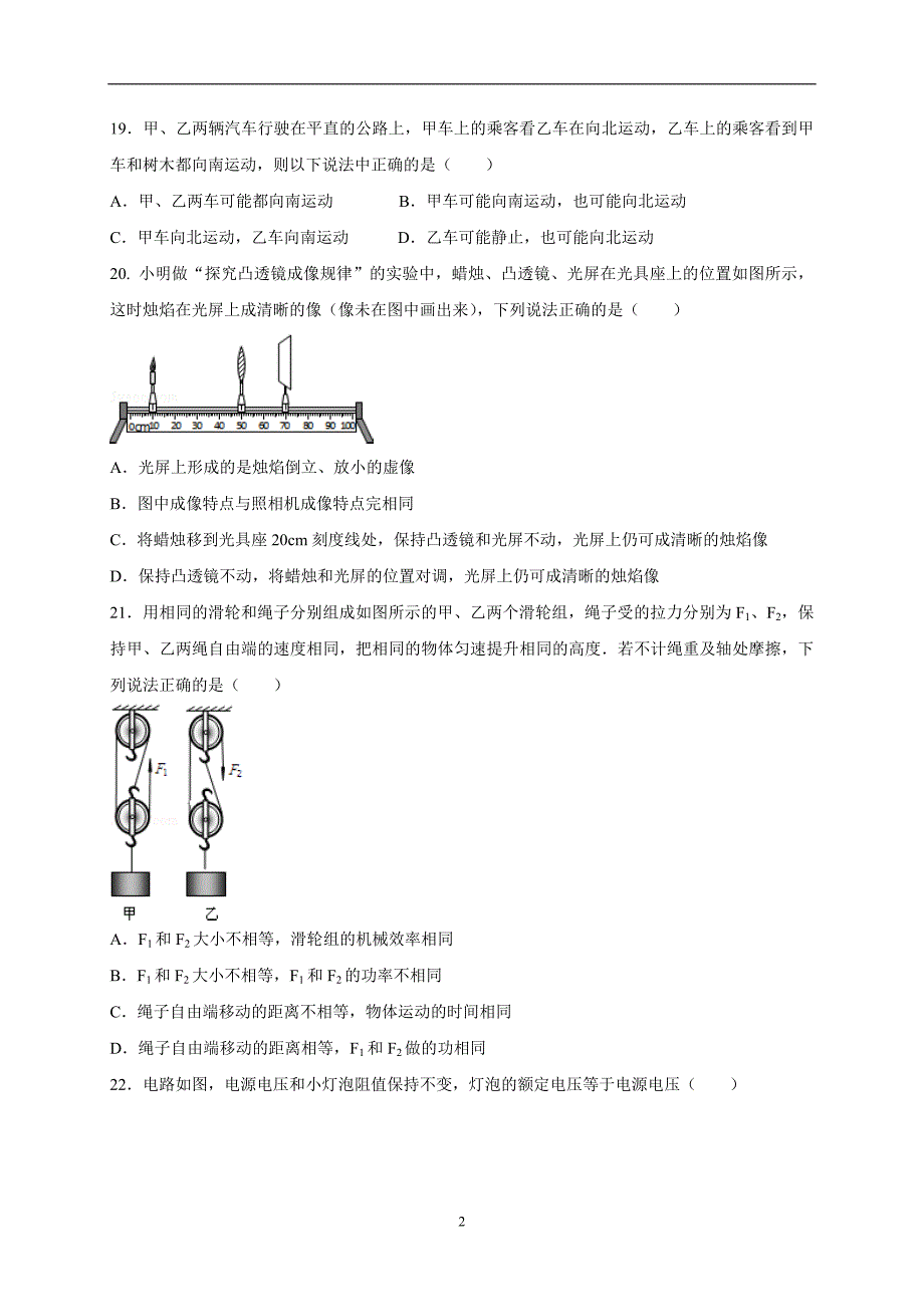 河北省石家庄新世纪外国语学校2018届九年级第一次模拟考试理综物理试题（答案不全）_7807320.doc_第2页