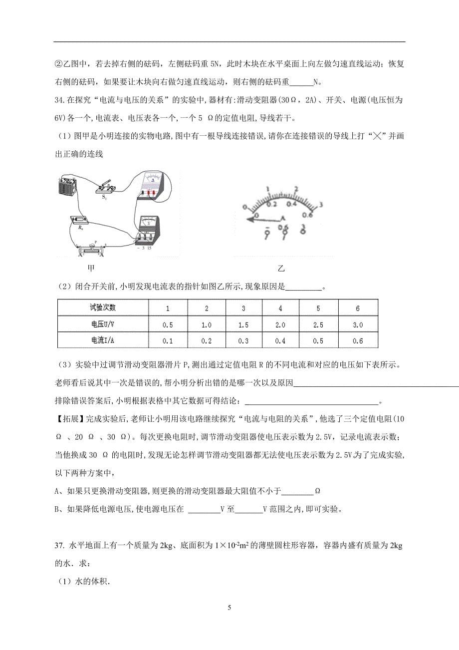 河北省石家庄新世纪外国语学校2018届九年级第一次模拟考试理综物理试题（答案不全）_7807320.doc_第5页