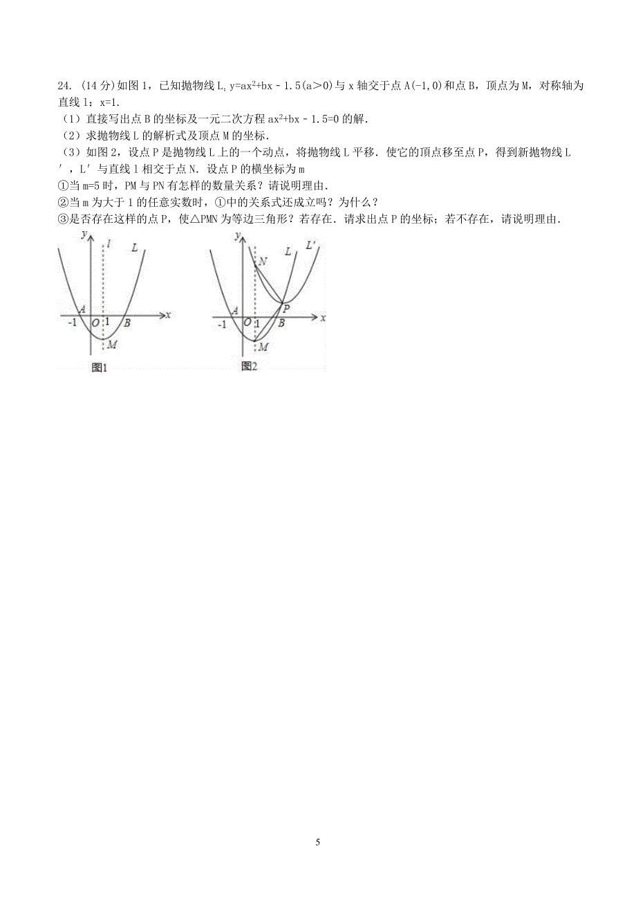 海南省海口市 美兰区 咸来中学 2019年 中考数学模拟试卷（含答案）_10207099.doc_第5页