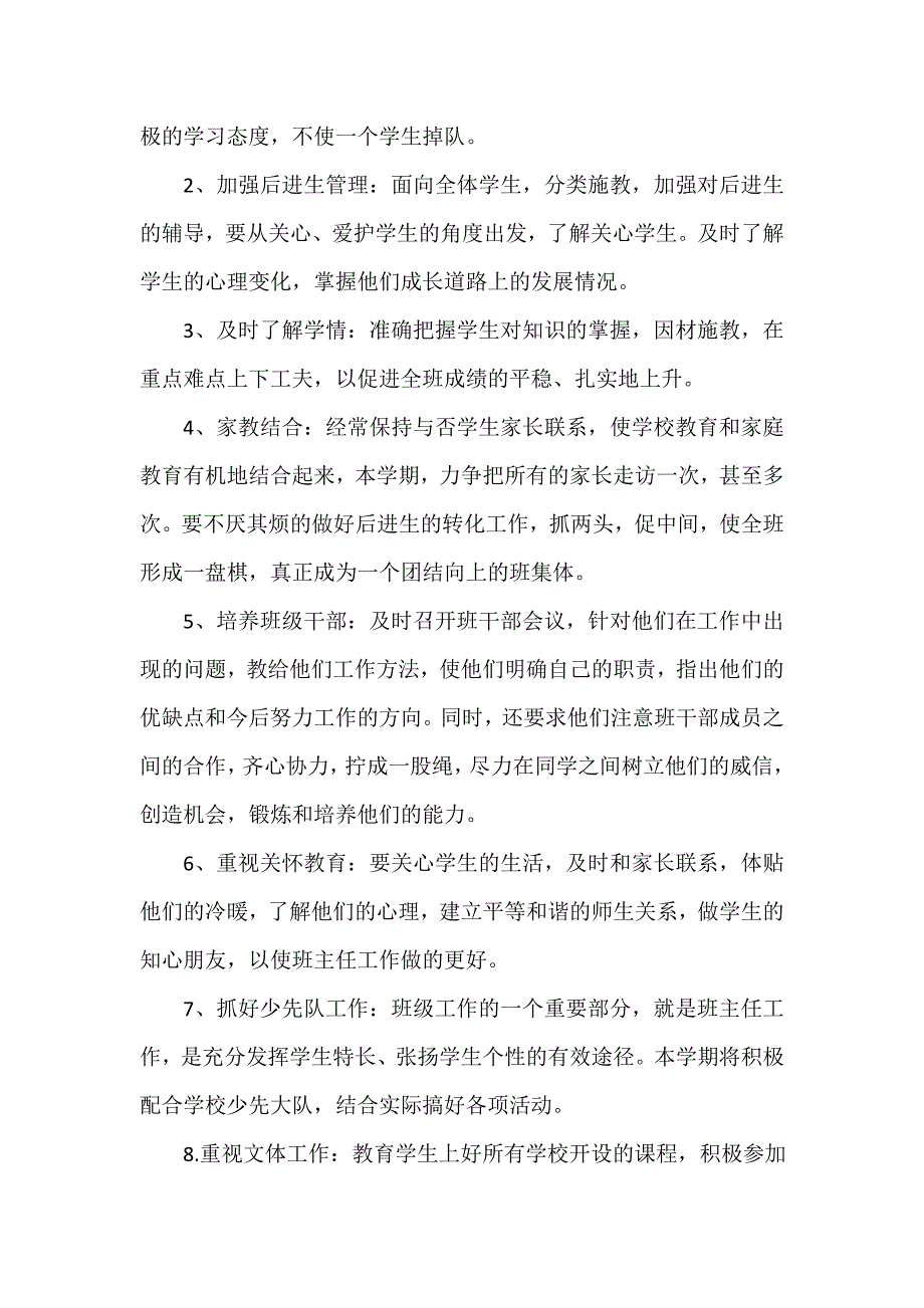 班主任工作计划 一年级班主任工作计划2020学习方案参考600字_第3页