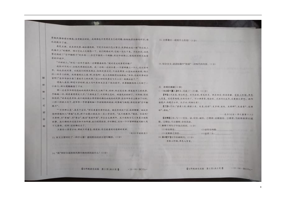 甘肃省定西市2017_2018学年七年级语文下学期期末检测试题（扫描版）新人教版_第4页