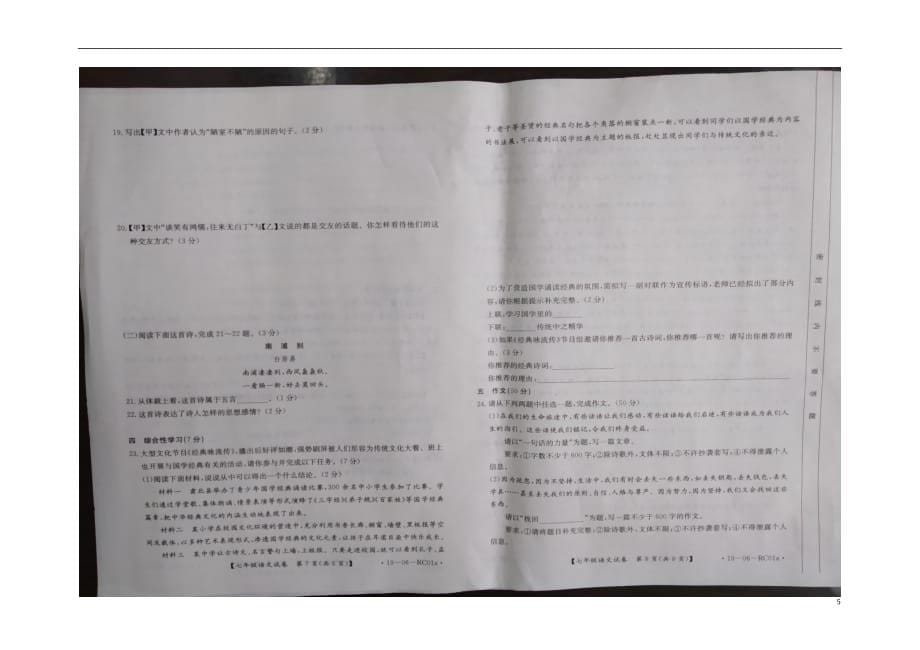 甘肃省定西市2017_2018学年七年级语文下学期期末检测试题（扫描版）新人教版_第5页