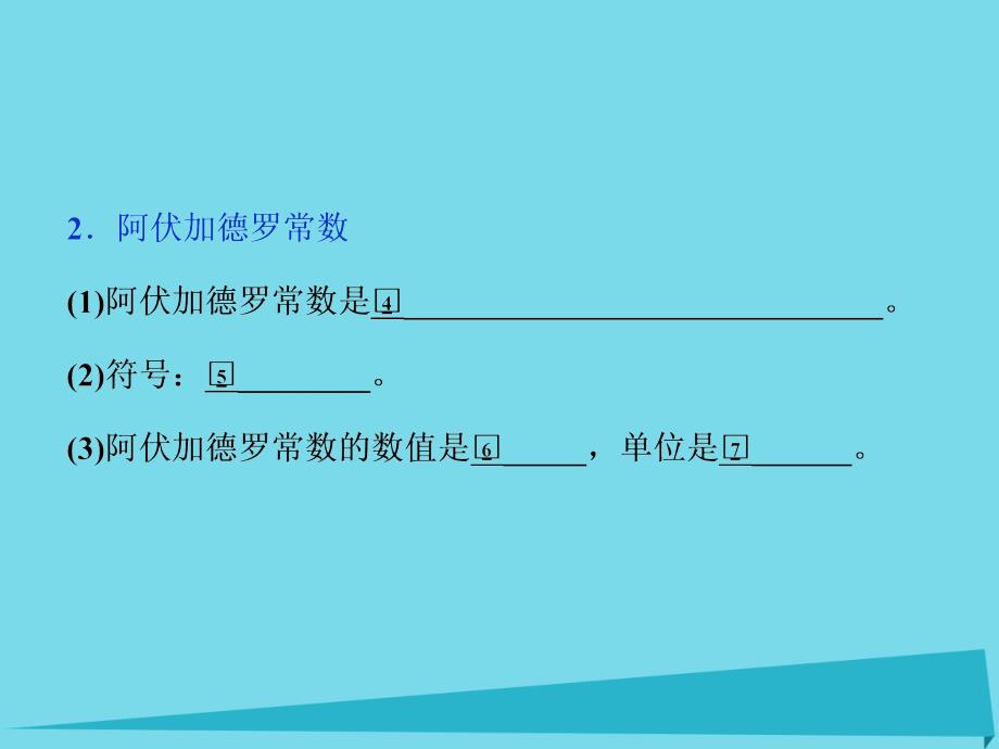 优化方案2017高中化学 第1章 认识化学科学 第3节 化学中常用的物理量-物质的量（第1课时）物质的量及其单位-摩尔 摩尔质量课件 鲁科版必修1_第4页