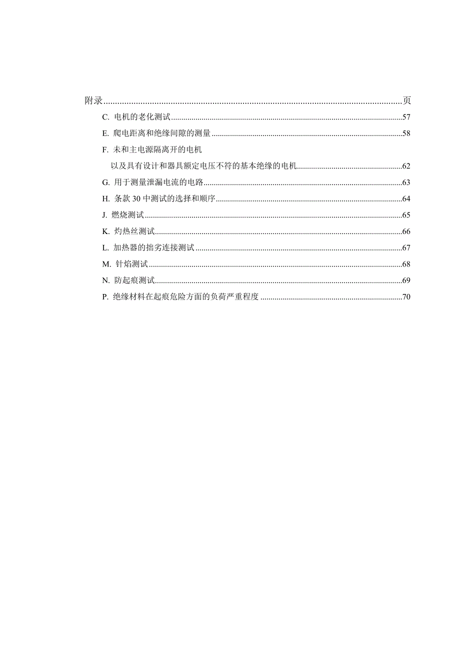 （安全生产）家用电器及类似电器的安全_第3页