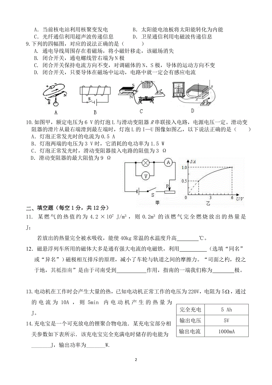 沪科版山东省济宁市邹城四中2018-2019学年九年级上学期期末物理试题（一）有答案_9455958.doc_第2页