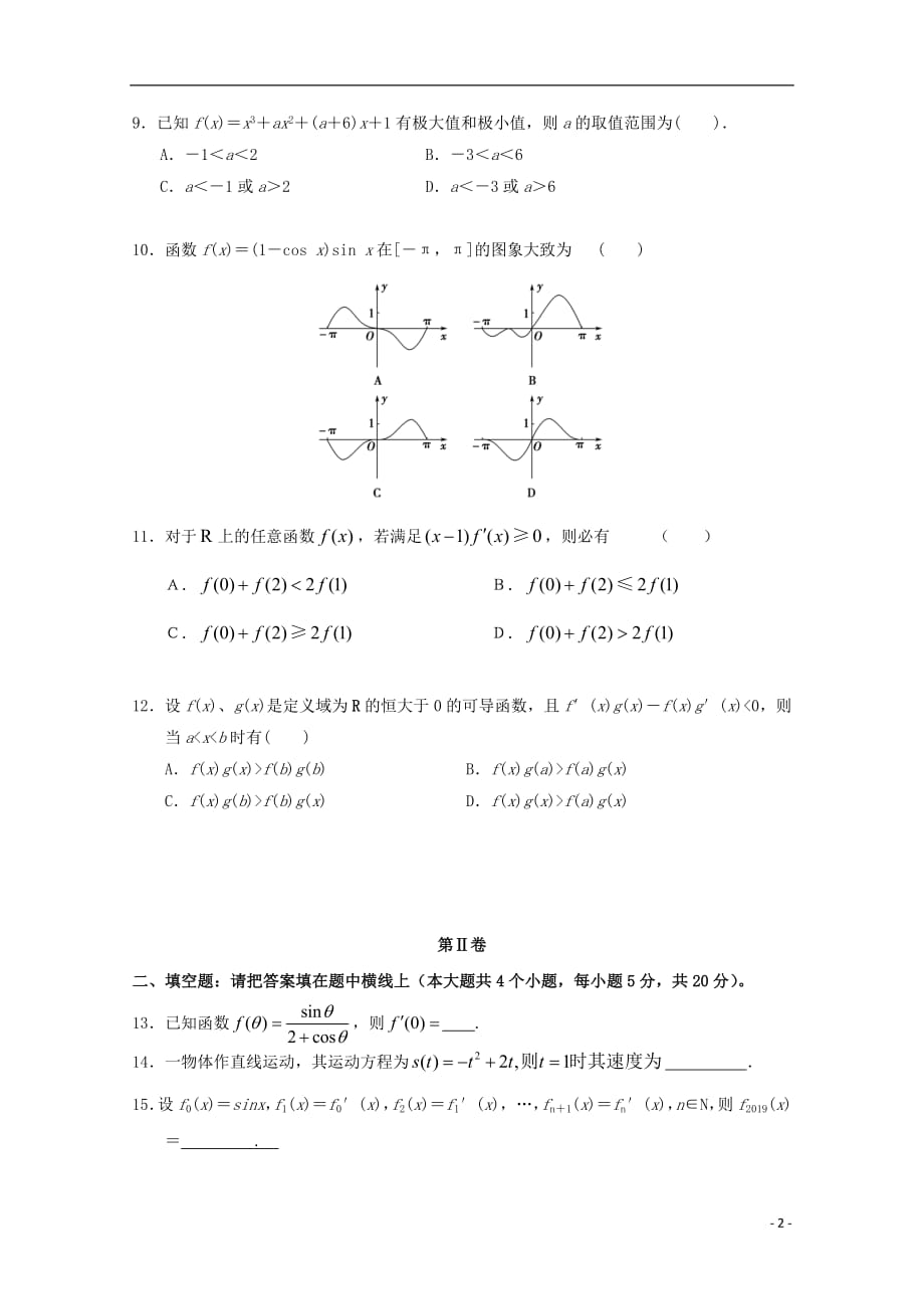 贵州省2018_2019学年高二数学3月月考试题理_第2页