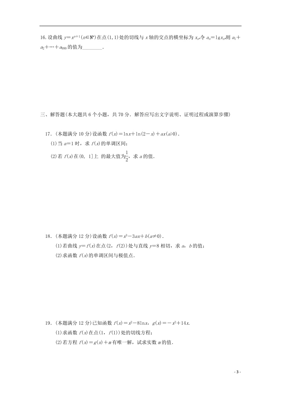 贵州省2018_2019学年高二数学3月月考试题理_第3页