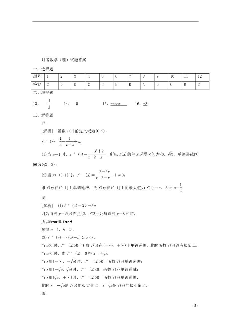 贵州省2018_2019学年高二数学3月月考试题理_第5页