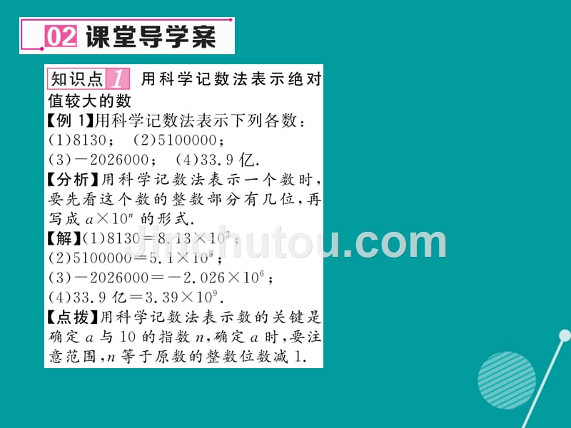 2016年七年级数学上册 第一章 有理数 1.5.2 科学计数法课件 （新版）新人教版_第3页