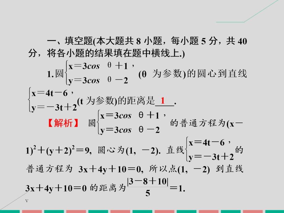 2017高考数学一轮复习 同步测试（二十三）坐标系与参数方程课件 理_第2页