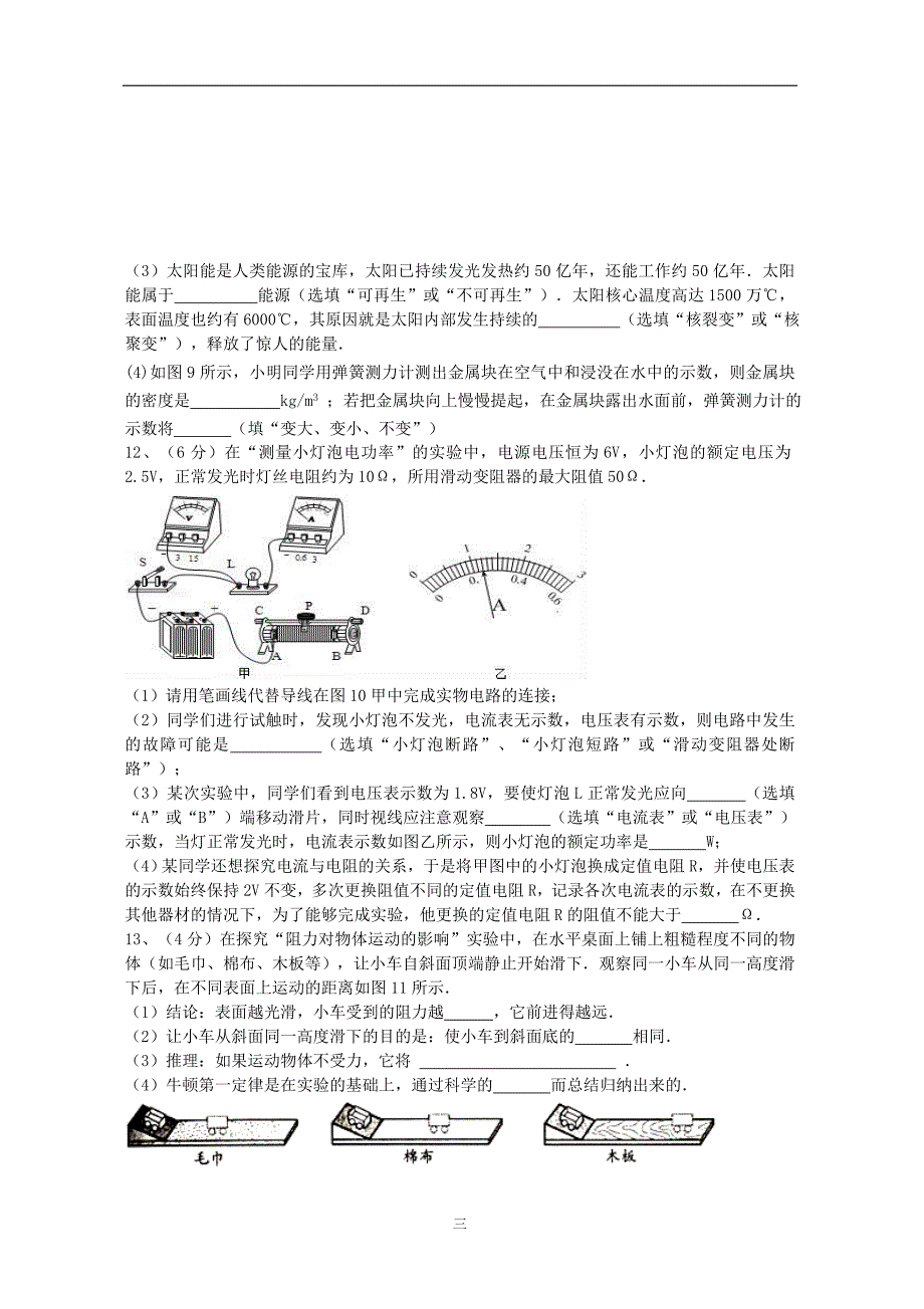 汉川市2018中考物理模拟试卷(1)_9393317.doc_第3页