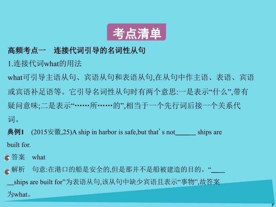 2017高考英语一轮复习 语法专练五 名词性从句课件 牛津译林版_第1页