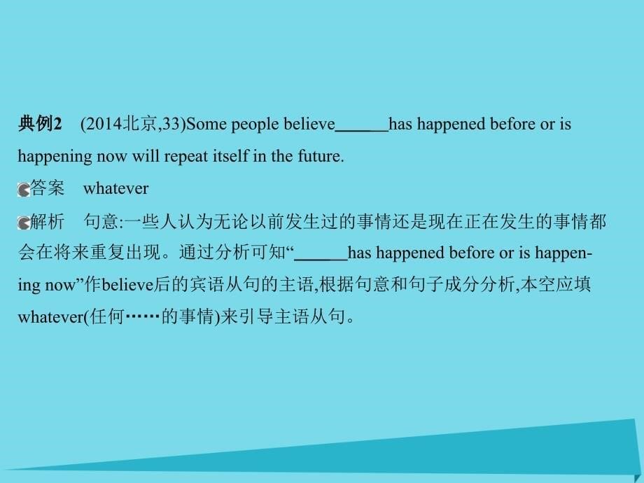 2017高考英语一轮复习 语法专练五 名词性从句课件 牛津译林版_第5页