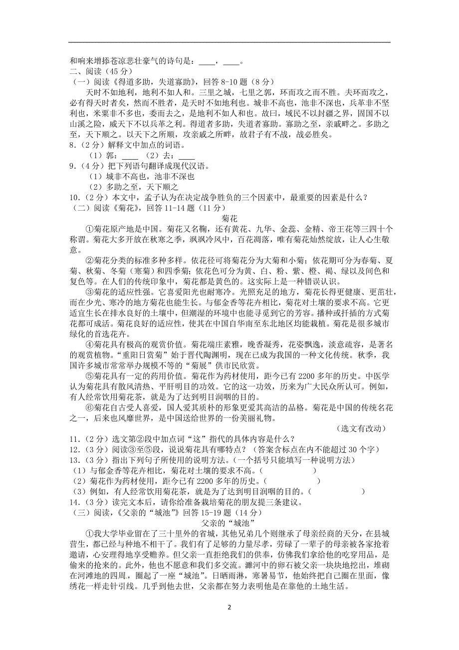 黑龙江省哈尔滨市2016年中考语文试题（word版含答案）_5418268.doc_第2页