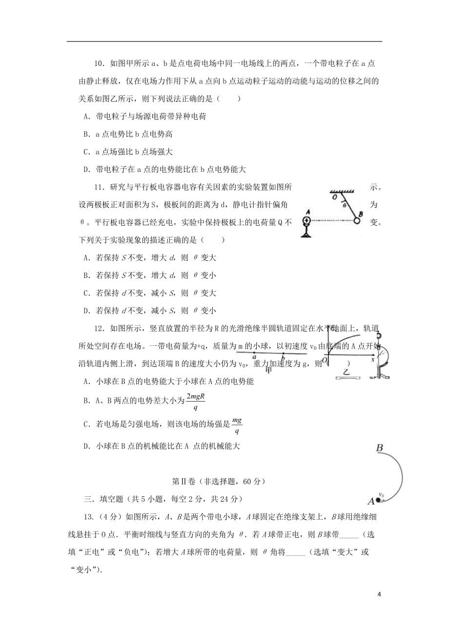 四川省广安市2019_2020学年高二物理9月月考试题2019102901114_第3页