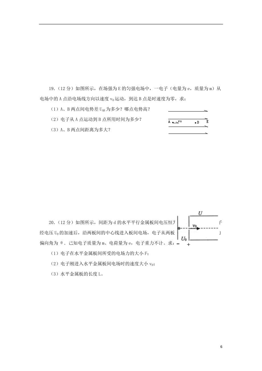 四川省广安市2019_2020学年高二物理9月月考试题2019102901114_第5页