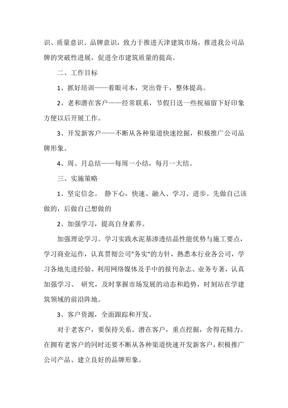 销售工作计划 销售经理个人工作计划优秀篇_第2页