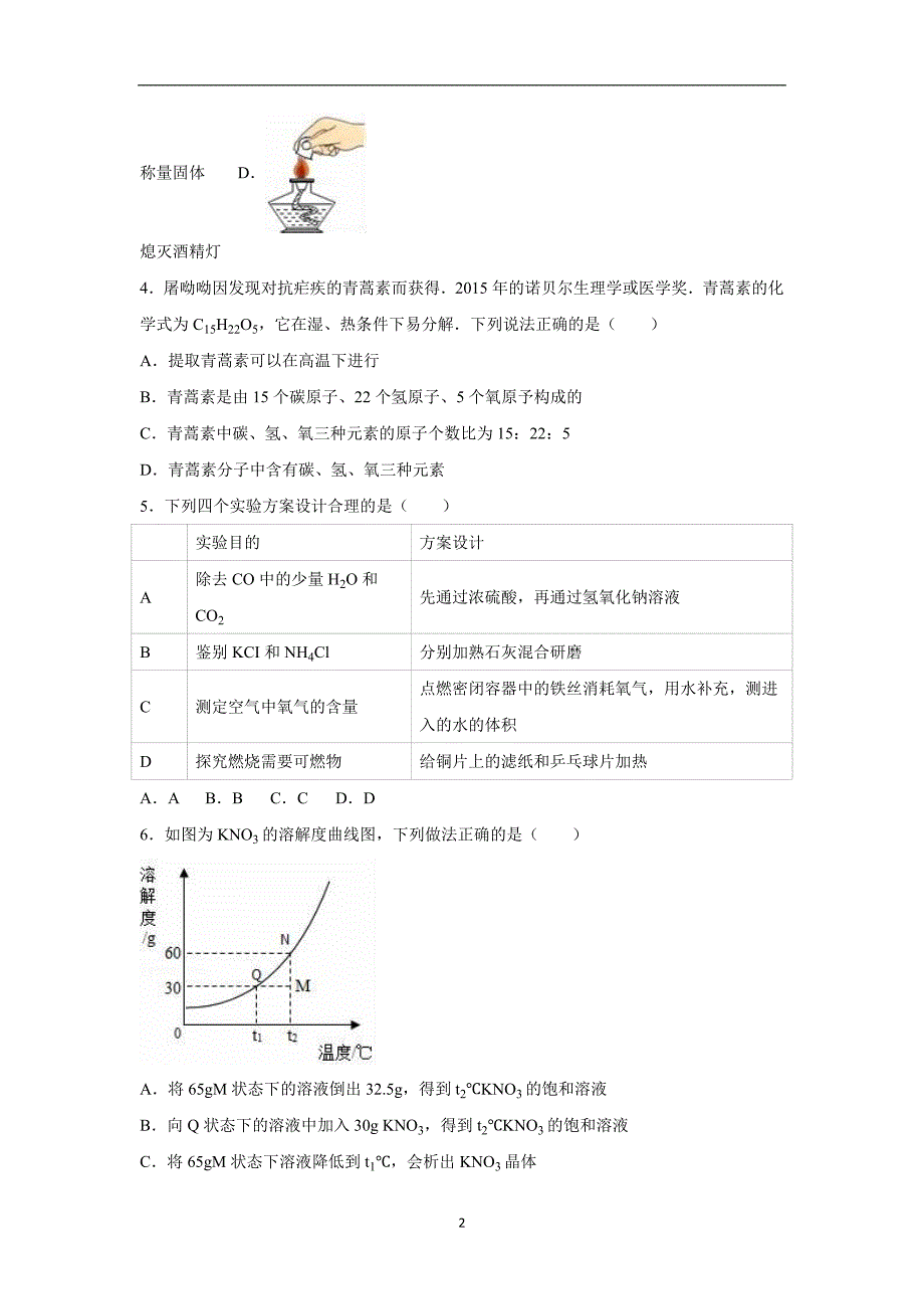 河北省唐山市路北区2016年中考化学一模试卷（解析版）_5500607.doc_第2页