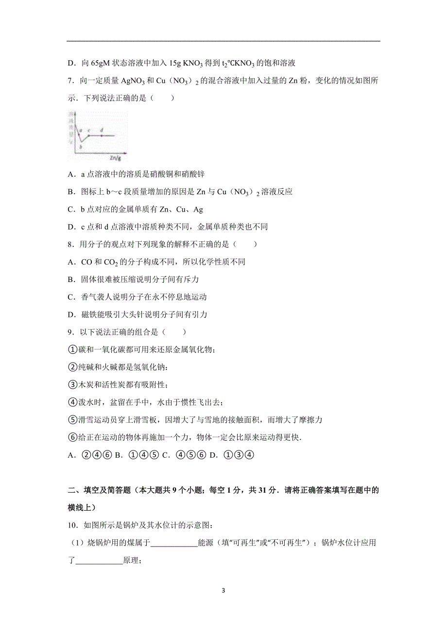 河北省唐山市路北区2016年中考化学一模试卷（解析版）_5500607.doc_第3页