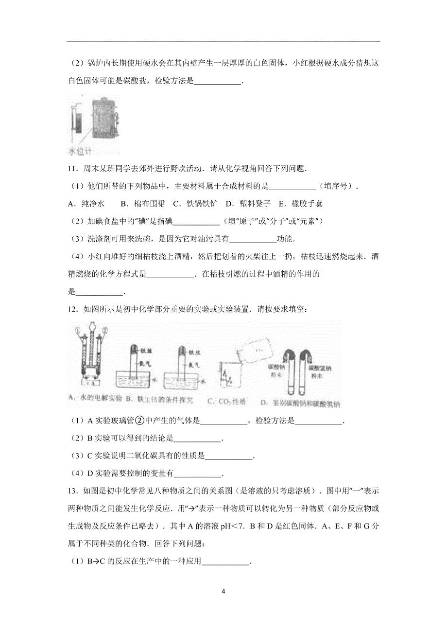 河北省唐山市路北区2016年中考化学一模试卷（解析版）_5500607.doc_第4页