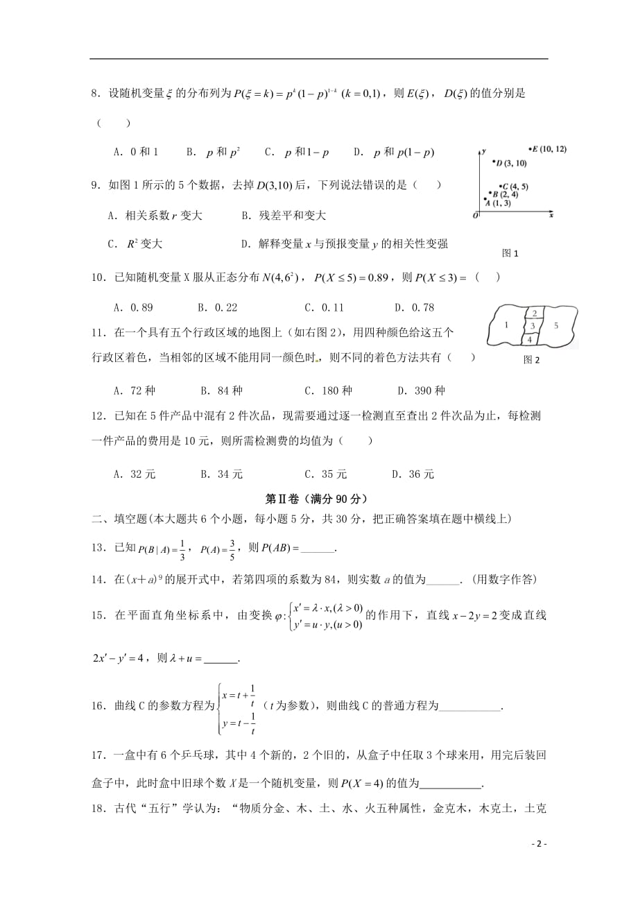 福建省莆田市2017_2018学年高二数学下学期期中试题（B）_第2页