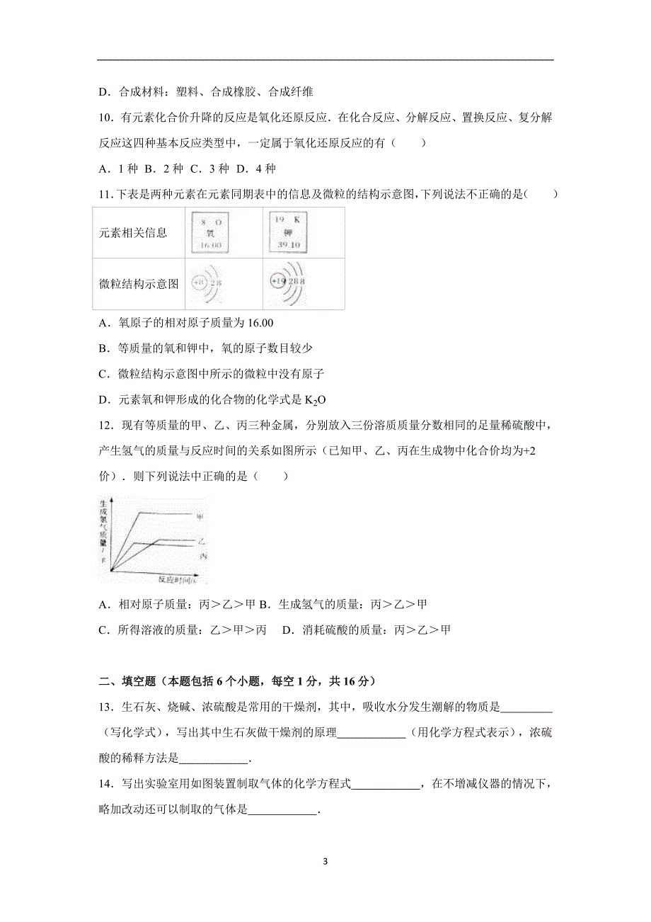 河南省商丘市2016年中考化学五模试卷（解析版）_5468694.doc_第3页