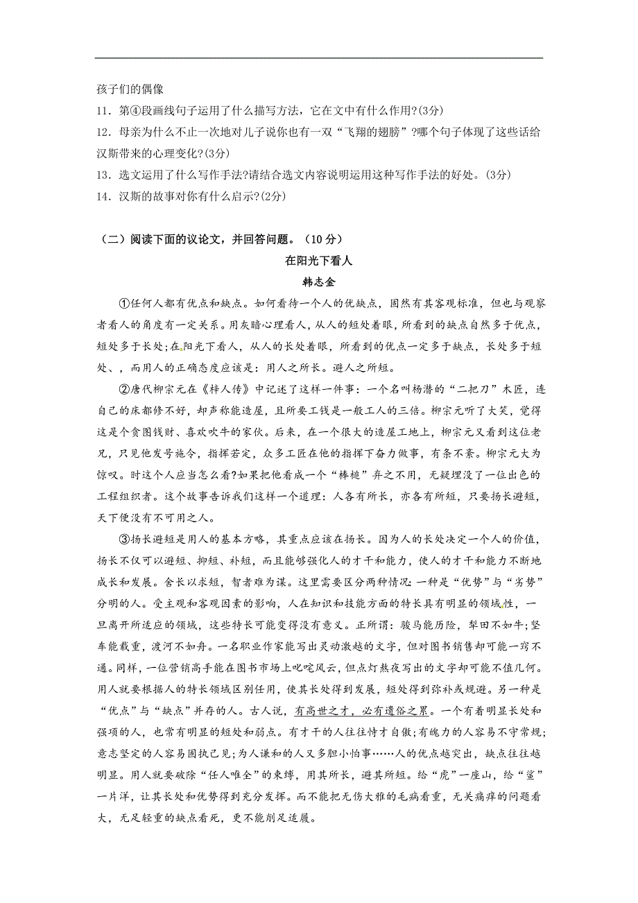 湖北省利川市2016届九年级中考综合模拟语文试题23_6510336.doc_第4页