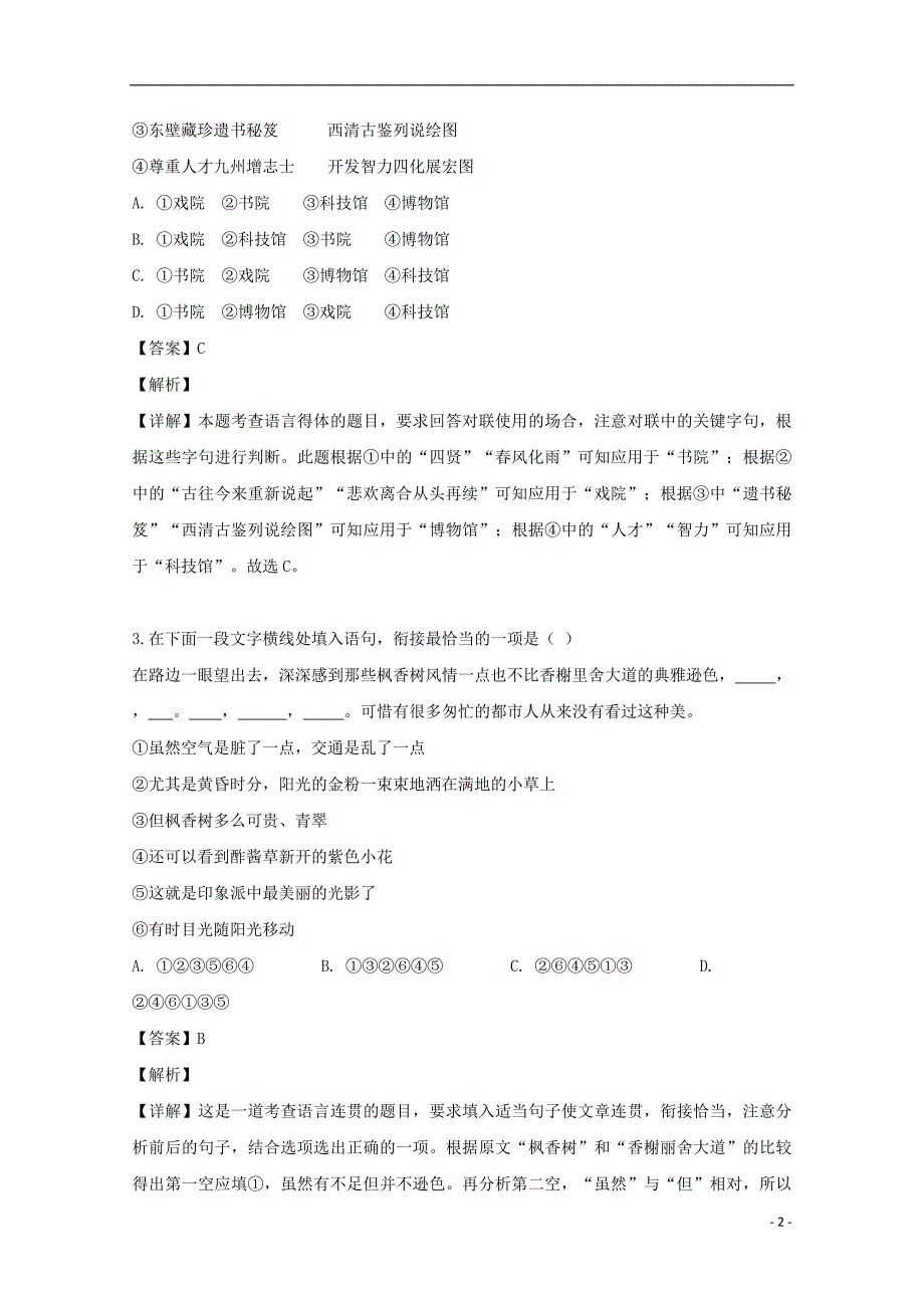 江苏省2019届高三语文三模考试试题（含解析）_第2页