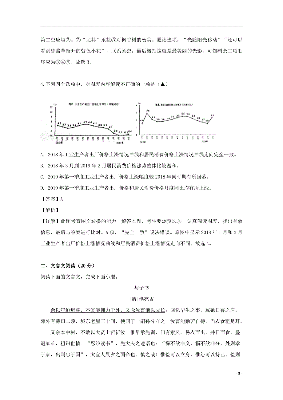 江苏省2019届高三语文三模考试试题（含解析）_第3页